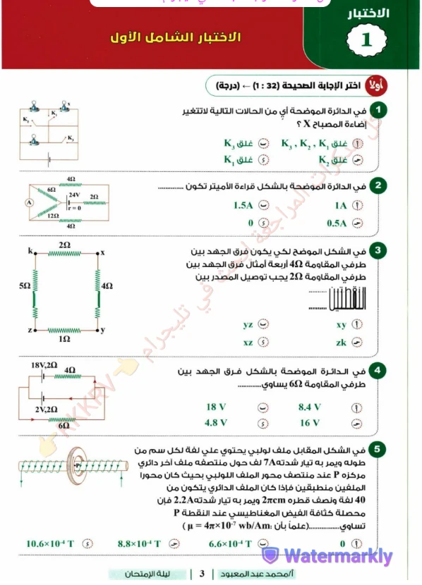 image about ⚡ مراجعة الفيزياء 3 ثانوي 2026 ليلة الامتحان PDF | أسئلة متوقعة + الحلول الكاملة