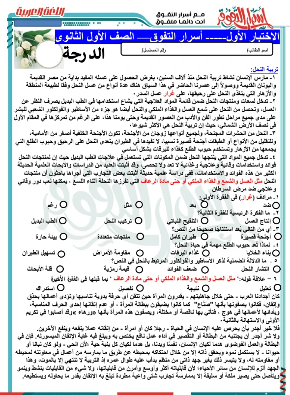 image about امتحانات العربي اللي هتضمنلك الدرجة النهائية | أولى ثانوي 2026 بالإجابات النموذجية