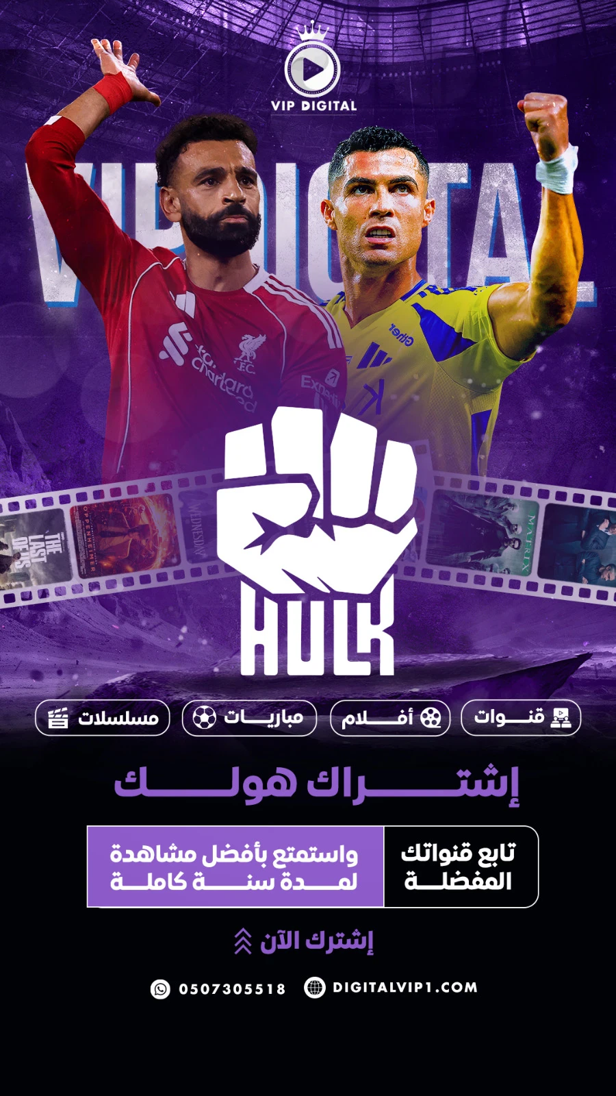 image about أفضل سيرفر IPTV للمباريات والأفلام – مقارنة بين اشتراك هولك وفالكون
