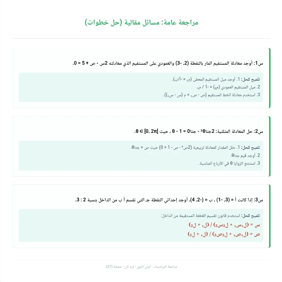image about تحميل مذكرة المراجعة لمادة العلوم المتكاملة أولى ثانوي ترم تاني 2026 (شرح + حل) – أقوى مذكرة مراجعة نهائية لتحقيق التفوق