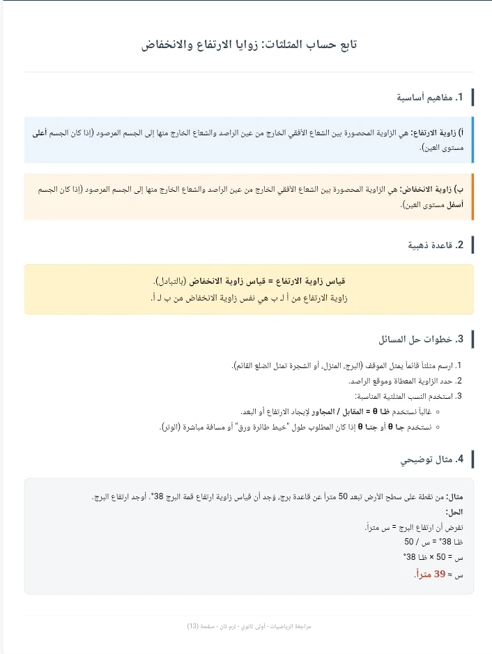 image about تحميل مذكرة المراجعة لمادة العلوم المتكاملة أولى ثانوي ترم تاني 2026 (شرح + حل) – أقوى مذكرة مراجعة نهائية لتحقيق التفوق