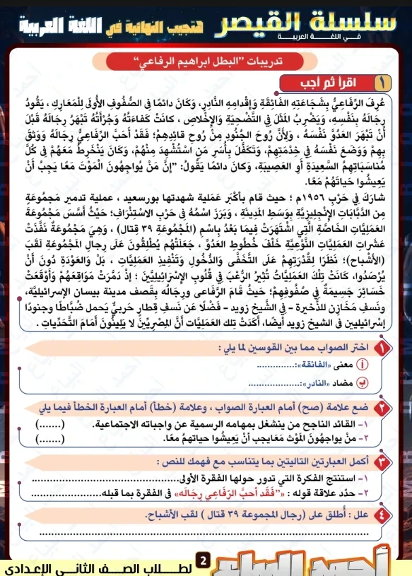 image about  تحميل مراجعة شهر أبريل لغة عربية الصف الثاني الإعدادي الترم الثاني PDF 2026 (مراجعة شاملة ومنظمة)