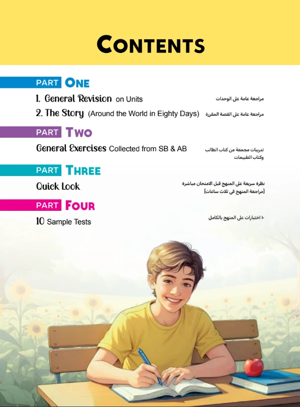 image about تحميل كتاب المعاصر في المراجعة النهائية انجليزي تانية ثانوي 2026 ترم تاني PDF + 10 امتحانات لن يخرج عنها الامتحان