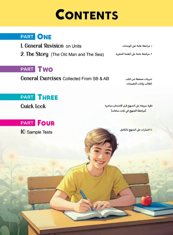 image about تحميل كتاب المعاصر في المراجعة النهائية انجليزي أولى ثانوي 2026 ترم تاني PDF + امتحانات لن يخرج عنها الامتحان