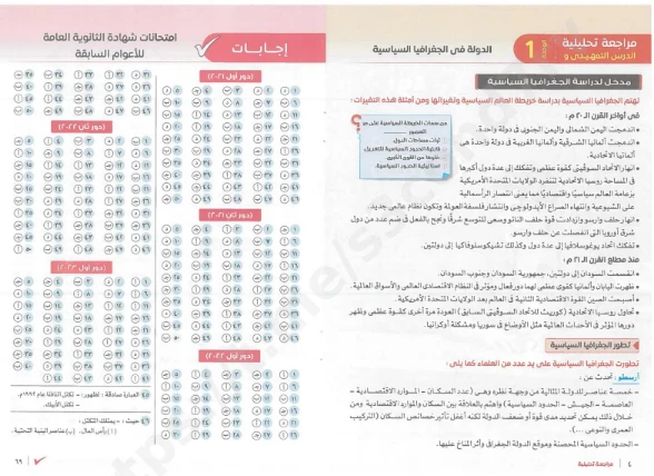image about تحميل ملحق الامتحان في الجغرافيا بوكليت المراجعة النهائية ثالثة ثانوي 2026 PDF مراجعة شاملة لن يخرج عنها الامتحان
