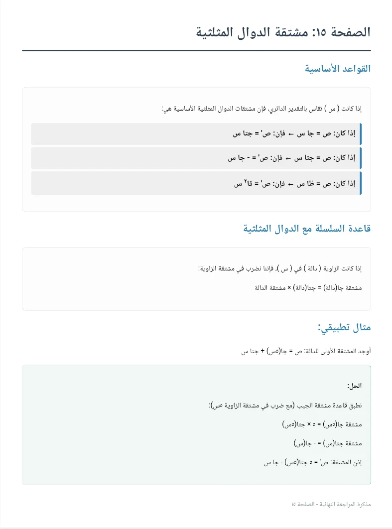 image about تحميل مذكرة مراجعة الرياضيات البحته كاملة ثانية ثانوي ترم تاني 2026 (شرح + حل) – أقوى مذكرة مراجعة نهائية لتحقيق التفوق