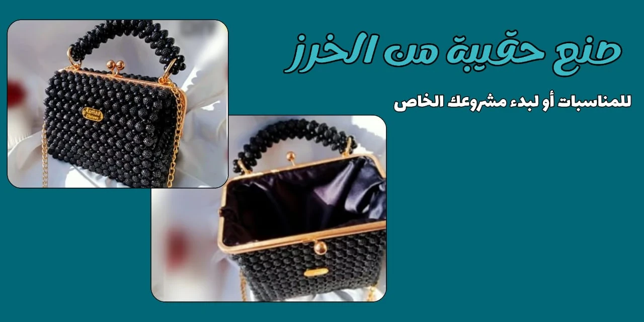 image about طريقة عمل شنطة بالخرز للمبتدئين خطوة بخطوة باحترافية.