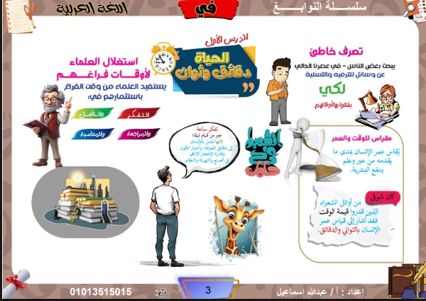 image about تحميل مراجعة اللغة العربية 3 إعدادي ترم ثاني 2026 PDF | أقوى شرح القراءة والنصوص والنحو والإعراب لن يخرج عنها الامتحان