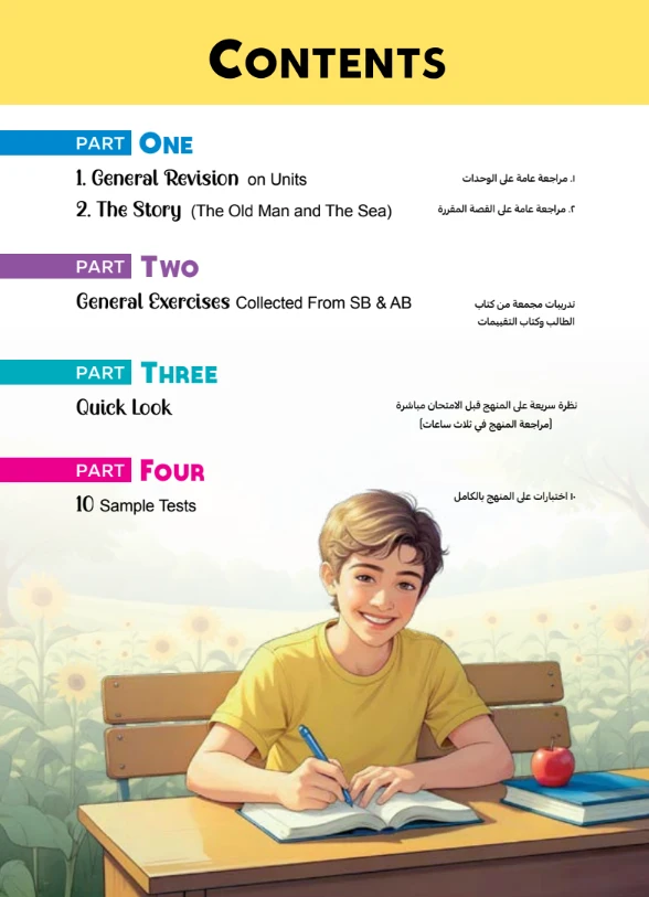 image about تحميل كتاب المعاصر في المراجعة النهائية انجليزي أولى ثانوي 2026 ترم تاني PDF | مراجعة شاملة + امتحانات بالإجابات النموذجية لن يخرج عنها الامتحان