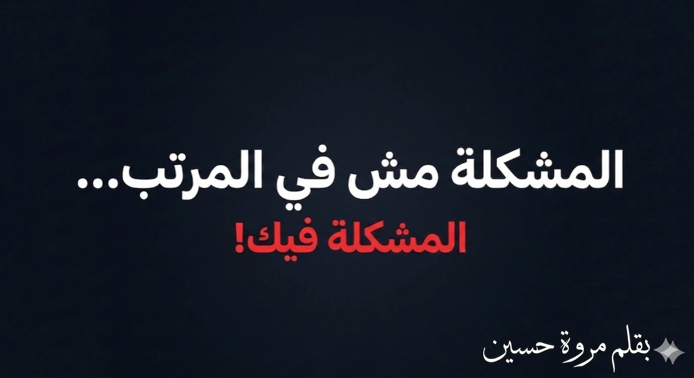 image about ليه مرتبك بيختفي بعد 10 أيام؟ السبب الحقيقي مش اللي في بالك!