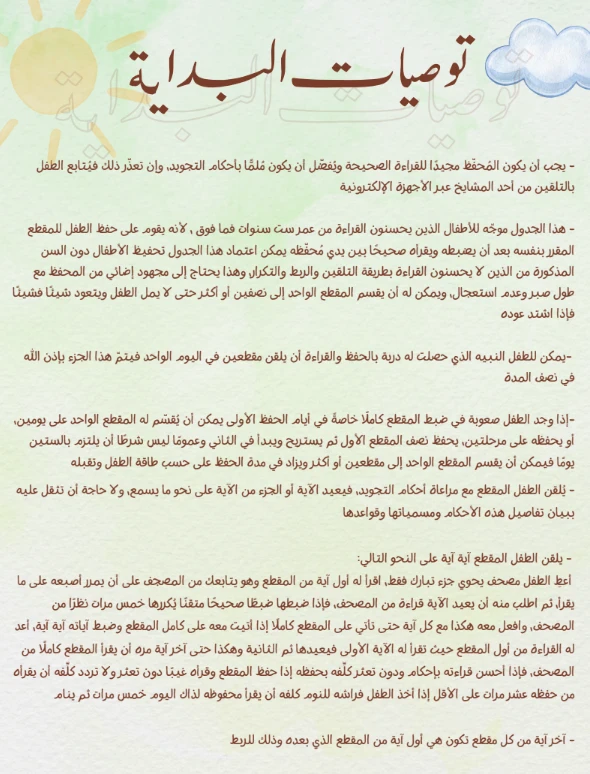 image about ⚡ طريقة سهلة لحفظ جزء تبارك للأطفال + تحميل الخطة PDF كاملة