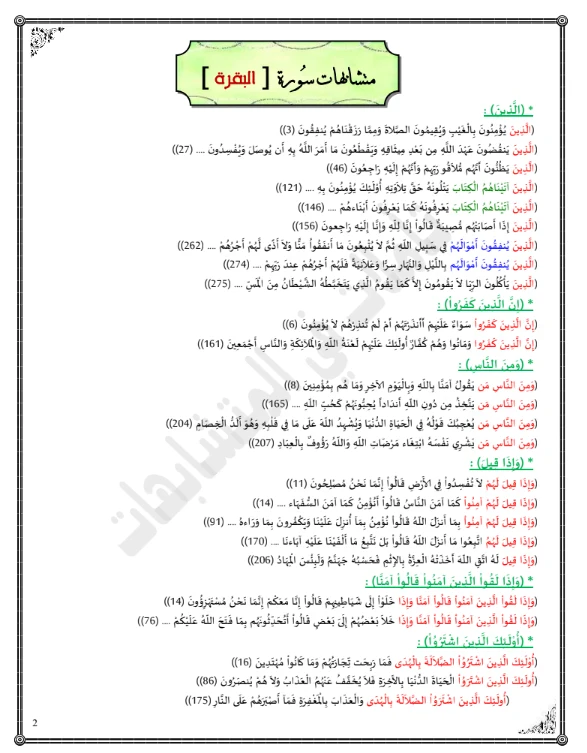 image about حمل الآن ملف متشابهات القرآن كامل PDF (تثبيت الحفظ بدون أخطاء)