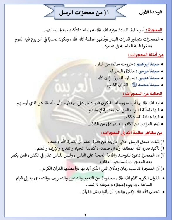 image about تحميل مذكرة التربية الدينية الصف الرابع الابتدائي الترم الثاني 2026 PDF شرح وتدريبات شاملة