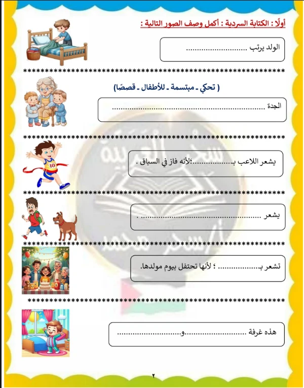 image about تحميل مراجعة اللغة العربية الصف الأول الابتدائي الترم الثاني 2026 PDF تقييم مبدئي شامل + تدريبات لن يخرج عنها الامتحان