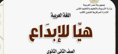 image about تحميل مراجعة شهر إبريل لغة عربية تانية ثانوي ترم ثاني 2026 PDF | مراجعة شاملة نحو وأدب وبلاغة برابط مباشر ومجاني