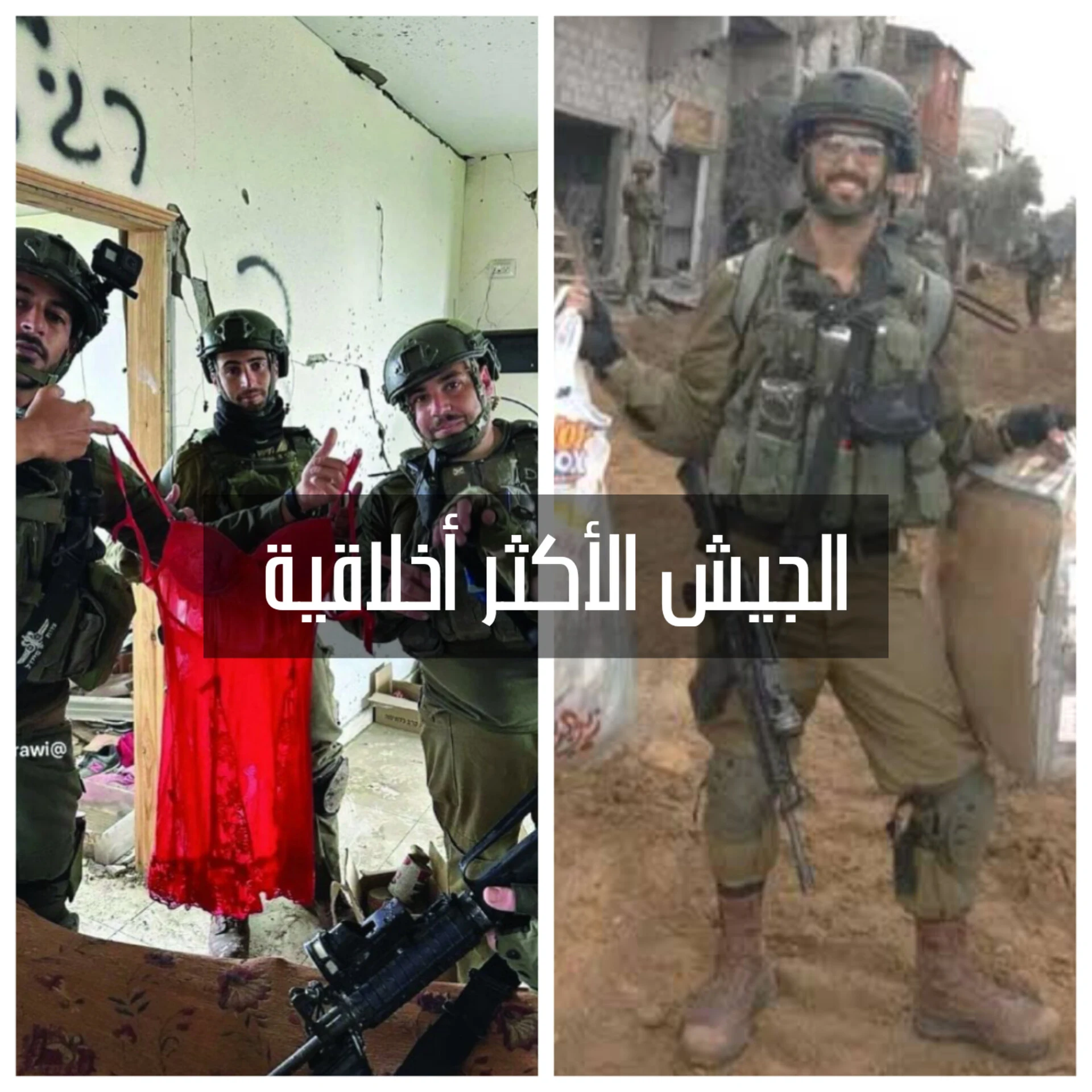 image about الجيش الأكثر أخلاقية وتشريع سرقة المقتنيات الشخصية