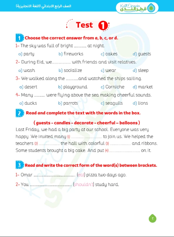 image about تحميل نماذج امتحانات قطر الندى في اللغة الإنجليزية الصف الرابع الابتدائي اختبار أبريل 2026 PDF بالإجابات – أقوى مراجعة لن يخرج عنها الامتحان