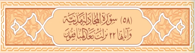 image about سورة الحشر وسورة المجانية كاملة بالتشكيل