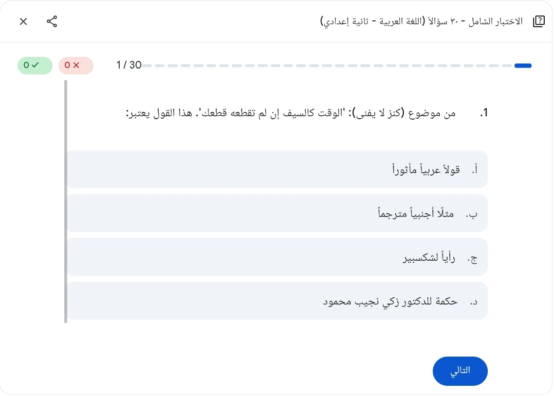 image about اختبار إلكتروني شامل لغة عربية الصف الثاني الإعدادي الترم الثاني 2026