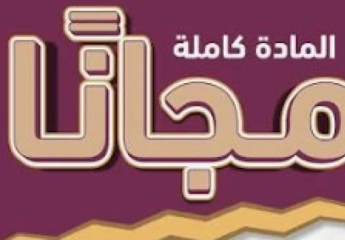 image about تحميل مراجعة نهائية تاريخ أولى ثانوي ترم ثاني 2026 PDF | ملخص شامل + أسئلة متوقعة بالإجابات برابط مباشر ومجاني