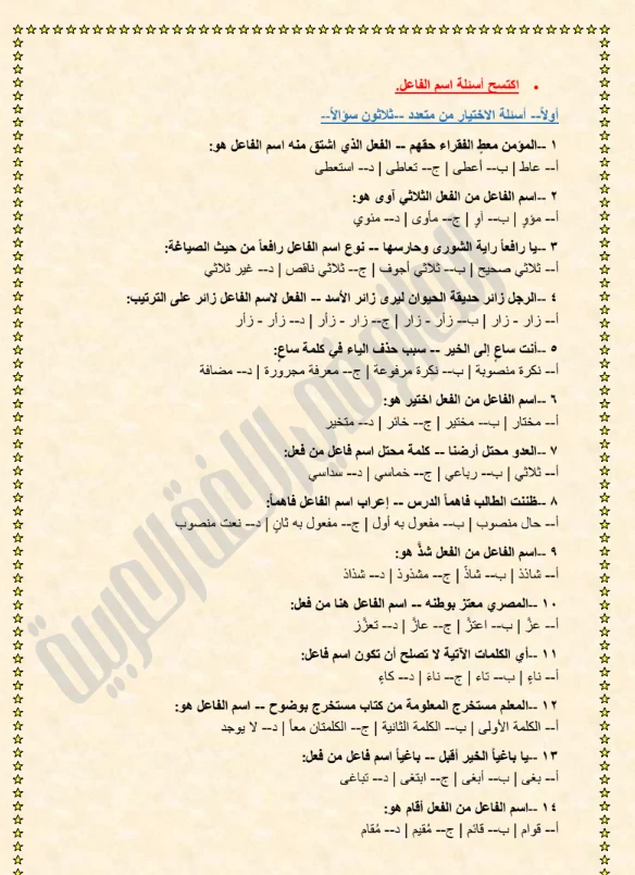 image about تحميل المراجعة النهائية في القواعد النحوية للصف الثالث الإعدادي الترم الثاني 2026 PDF | أقوى ملخص نحو لن يخرج عنه الامتحان