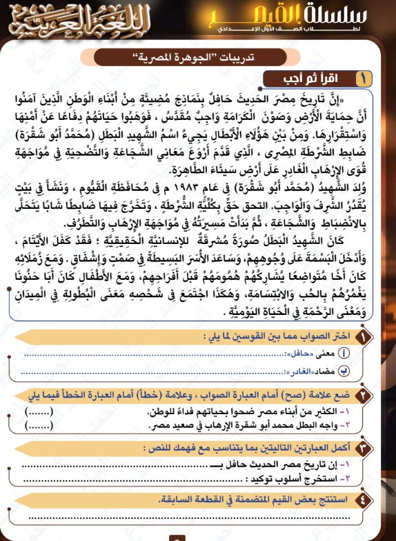 image about تحميل اختبارات اللغة العربية الصف الأول الإعدادي الترم الثاني 2026 PDF | سلسلة القيصر أقوى نماذج امتحانات بالإجابات