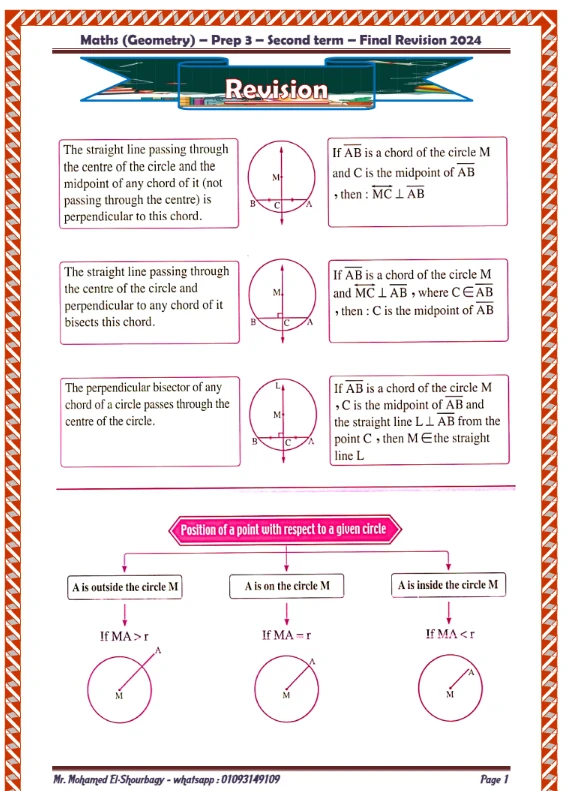 image about تحميل مراجعة الهندسة لغات الصف الثالث الإعدادي الترم الثاني 2026 PDF | مستر محمد الشوربجي أقوى شرح وتدريبات شاملة