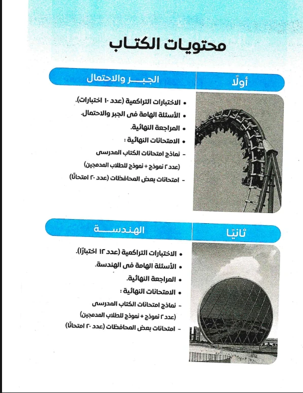 image about تحميل ملحق الامتحانات المعاصر رياضة تالتة إعدادي 2026 ترم تاني PDF كامل – أقوى مراجعة نهائية بالحلول
