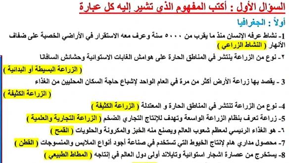 image about تحميل المراجعة النهائية في الدراسات الاجتماعية للصف الثالث الإعدادي الترم الثاني 2026 PDF بالإجابات – أقوى مراجعة شاملة