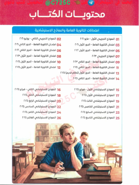 image about تحميل كتاب التفوق مراجعة نهائية أحياء للصف الثالث الثانوي 2026 PDF – أقوى ملخص وأسئلة متوقعة بالإجابات