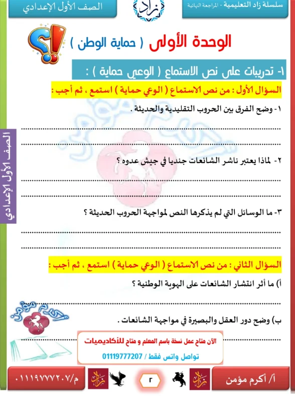 image about تحميل مراجعة اللغة العربية الصف الأول الإعدادي الترم الثاني 2026 PDF – المراجعة النهائية + امتحانات سلسلة زاد التعليمية