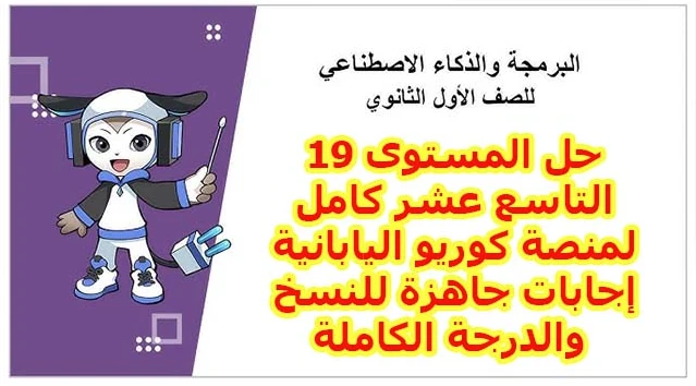 image about حل ليفل 19 منصة كوريو 2026 كامل.. تعلم سحر الـ CSS وأتقن تصميم المواقع بضغطة زر