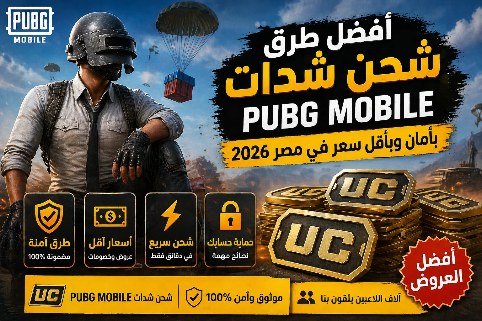 image about طرق شحن شدات PUBG Mobile بأرخص سعر في مصر 2026 (دليل شامل)