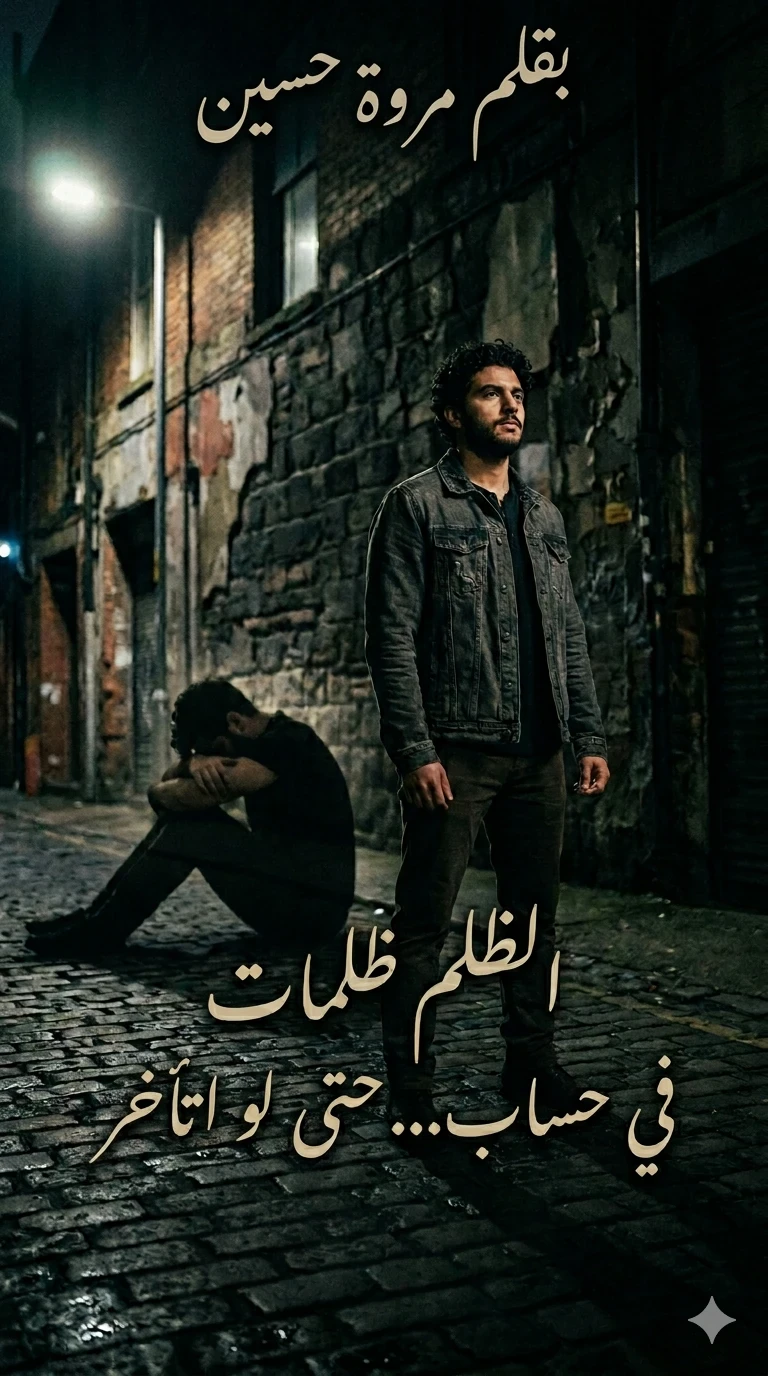image about الظلم ظلمات يوم القيامة | حقيقة مرعبة عن دعوة المظلوم وحقوق العباد التي لا تسقط