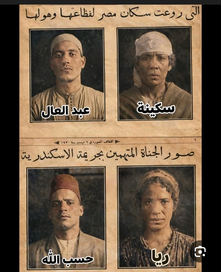 image about الحقيقة الكاملة وراء ريا وسكينة: من سفاحتين الإسكندرية إلى لغز بديعة والمكان الملعون!