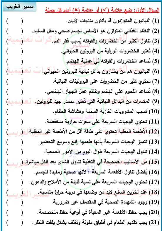 image about تحميل مذكرة المراجعة النهائية في المهارات المهنية الصف الخامس الابتدائي ترم ثاني 2026 PDF – بنك أسئلة وإجابات نموذجية
