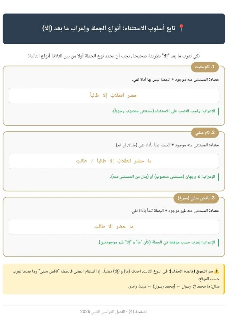 image about تحميل مذكرة عربي أولى ثانوي الترم الثاني 2026 PDF شرح شامل وأهم الأسئلة المتوقعة
