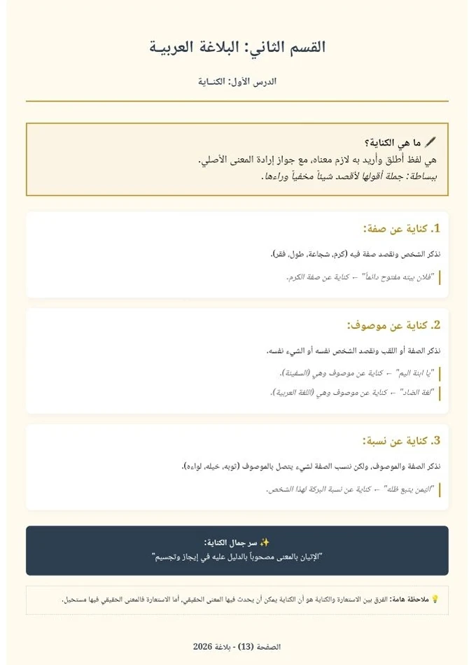 image about تحميل مذكرة عربي أولى ثانوي الترم الثاني 2026 PDF شرح شامل وأهم الأسئلة المتوقعة