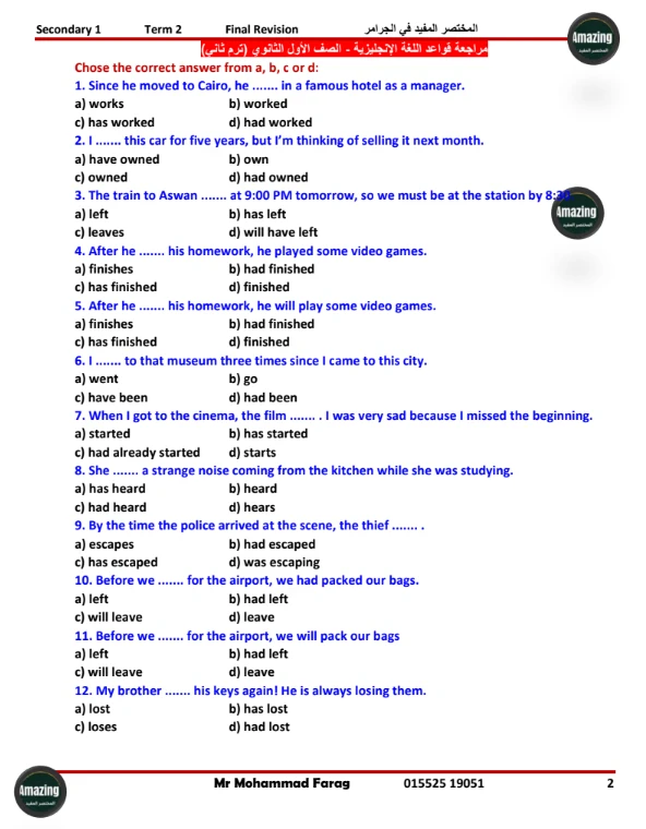 image about تحميل أهم أسئلة الجرامر أولى ثانوي ترم تاني 2026 PDF | مراجعة شاملة ليلة الامتحان بالإجابات