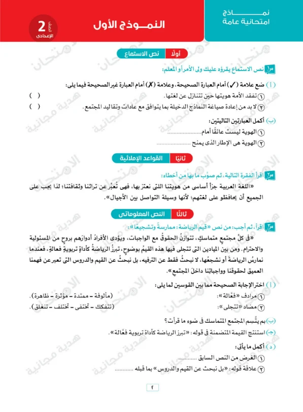 image about تحميل المراجعة النهائية عربي ثانية إعدادي ترم تاني 2026 PDF | نماذج امتحانات كتاب الامتحان بالإجابات النموذجية
