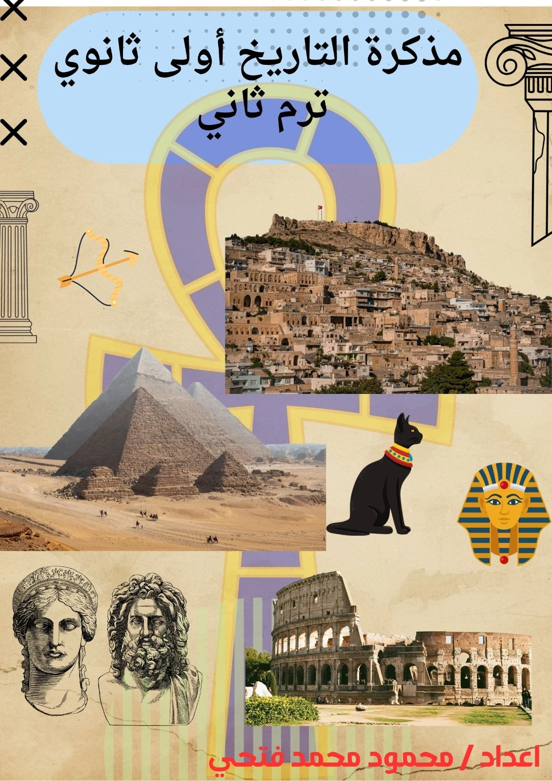 image about تحميل مذكرة المراجعة النهائية تاريخ أولى ثانوي الترم الثاني 2026 PDF شرح شامل وأهم الأسئلة المتوقعة