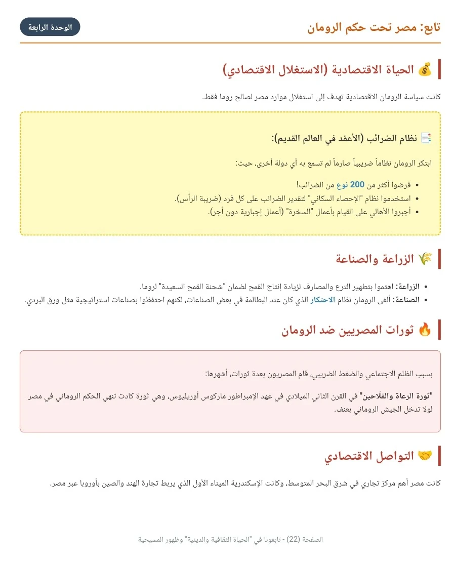 image about تحميل مذكرة المراجعة النهائية تاريخ أولى ثانوي الترم الثاني 2026 PDF شرح شامل وأهم الأسئلة المتوقعة