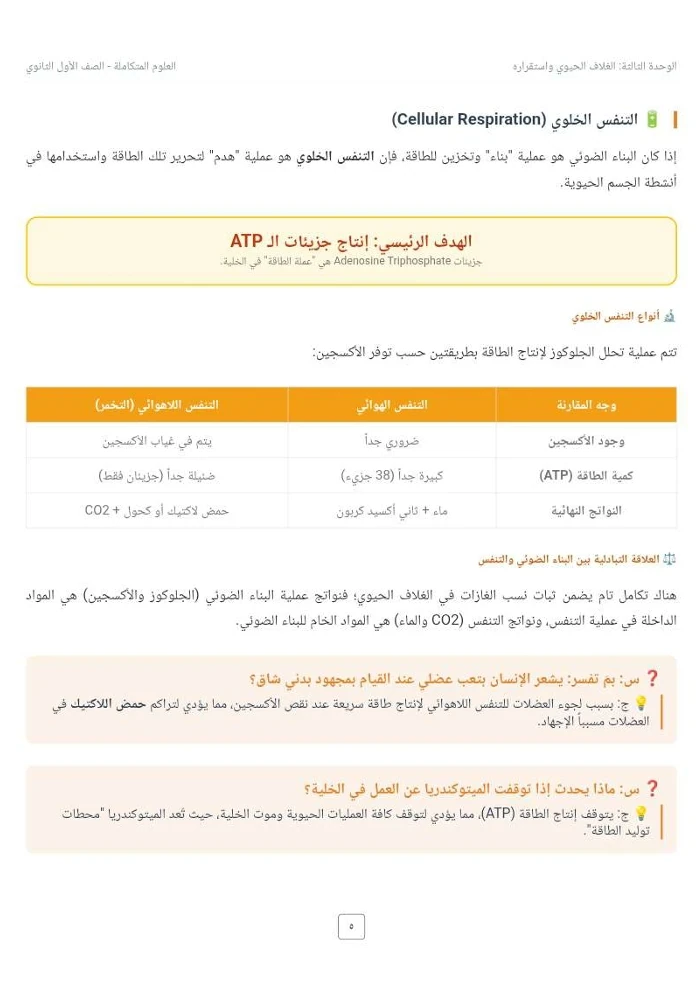 image about تحميل مذكرة المراجعة النهائية علوم متكاملة أولى ثانوي الترم الثاني 2026 PDF شرح شامل وأهم الأسئلة المتوقعة