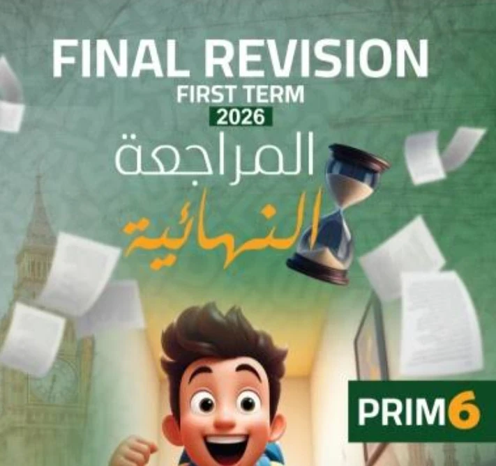 image about تحميل مراجعة نهائية لغة إنجليزية الصف السادس الابتدائي ترم ثاني 2026 PDF | ملخص شامل + أسئلة وإجابات نموذجية برابط مباشر ومجاني