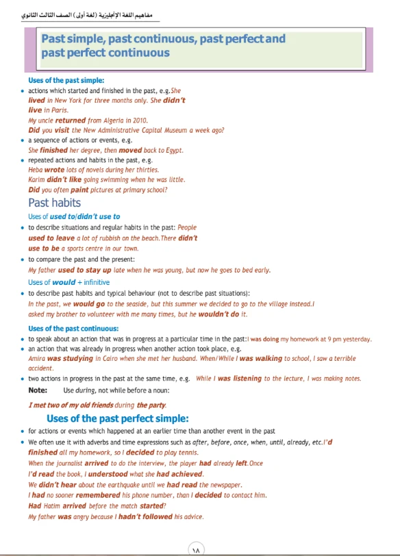 image about تحميل ورق مفاهيم إنجليزي الصف الثالث الثانوي 2026 PDF | مراجعة مركزة شاملة لأهم القواعد والأسئلة