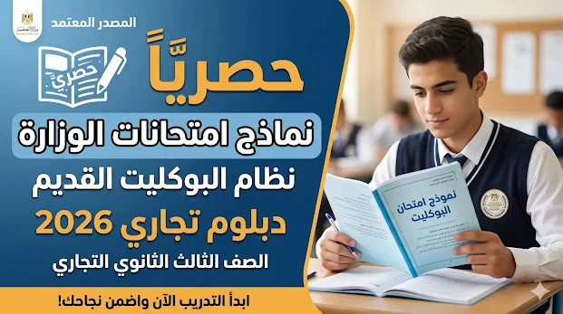 image about نماذج امتحانات الوزارة 