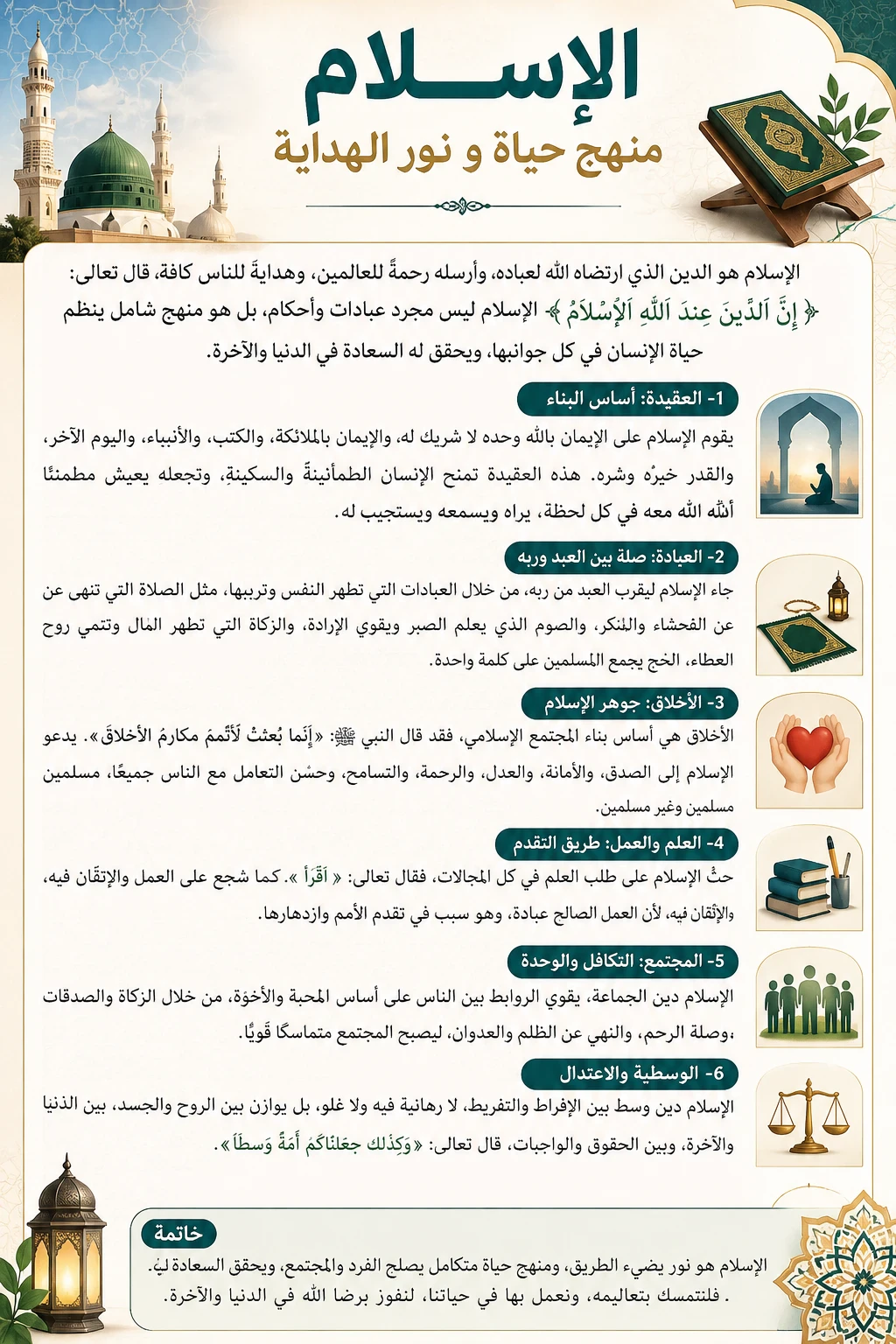image about ✨ الإسلام: نور الهداية وبناء الإنسان والحضارة ✨
