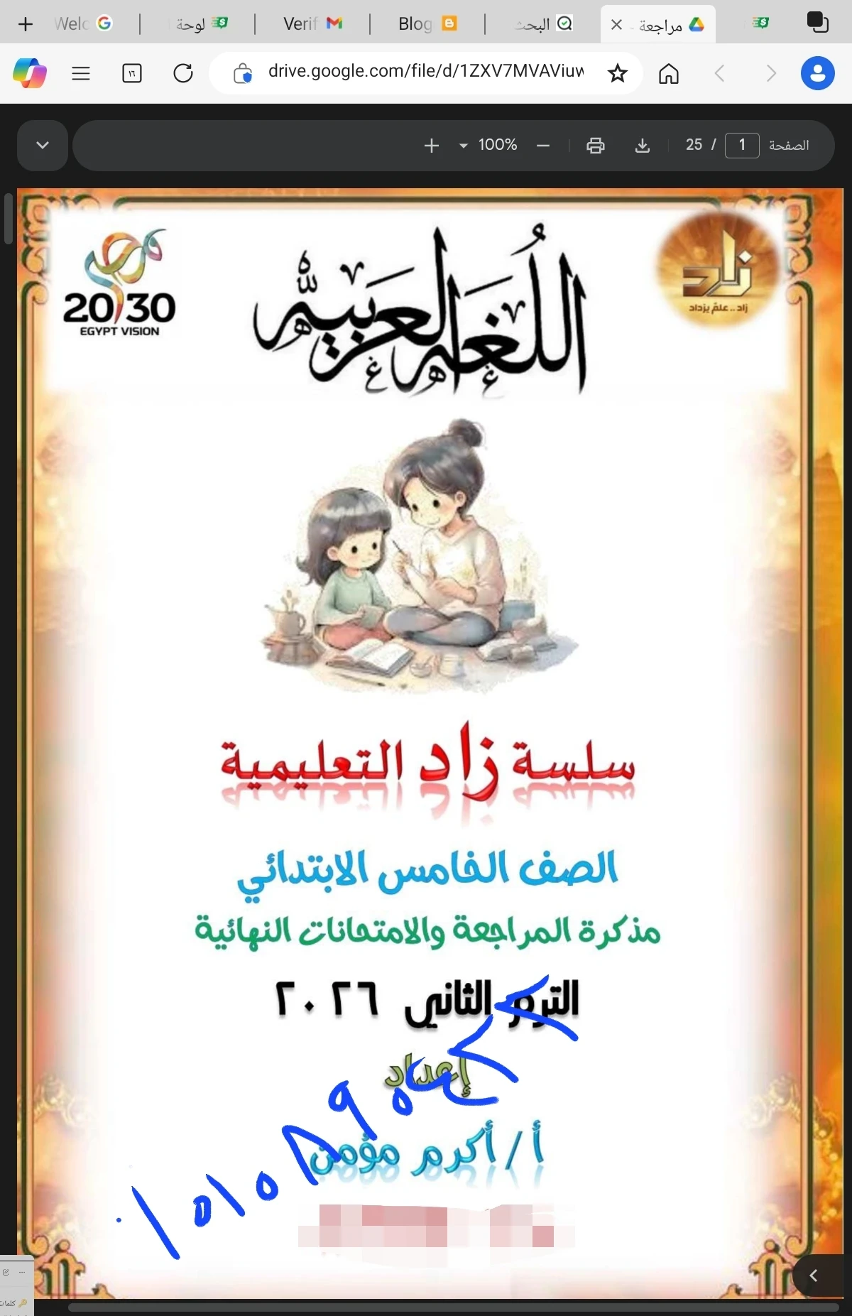 image about تحميل المراجعة النهائية لغة عربية الصف الخامس الابتدائي الترم الثاني 2026 PDF (مراجعة شاملة ومبسطة)