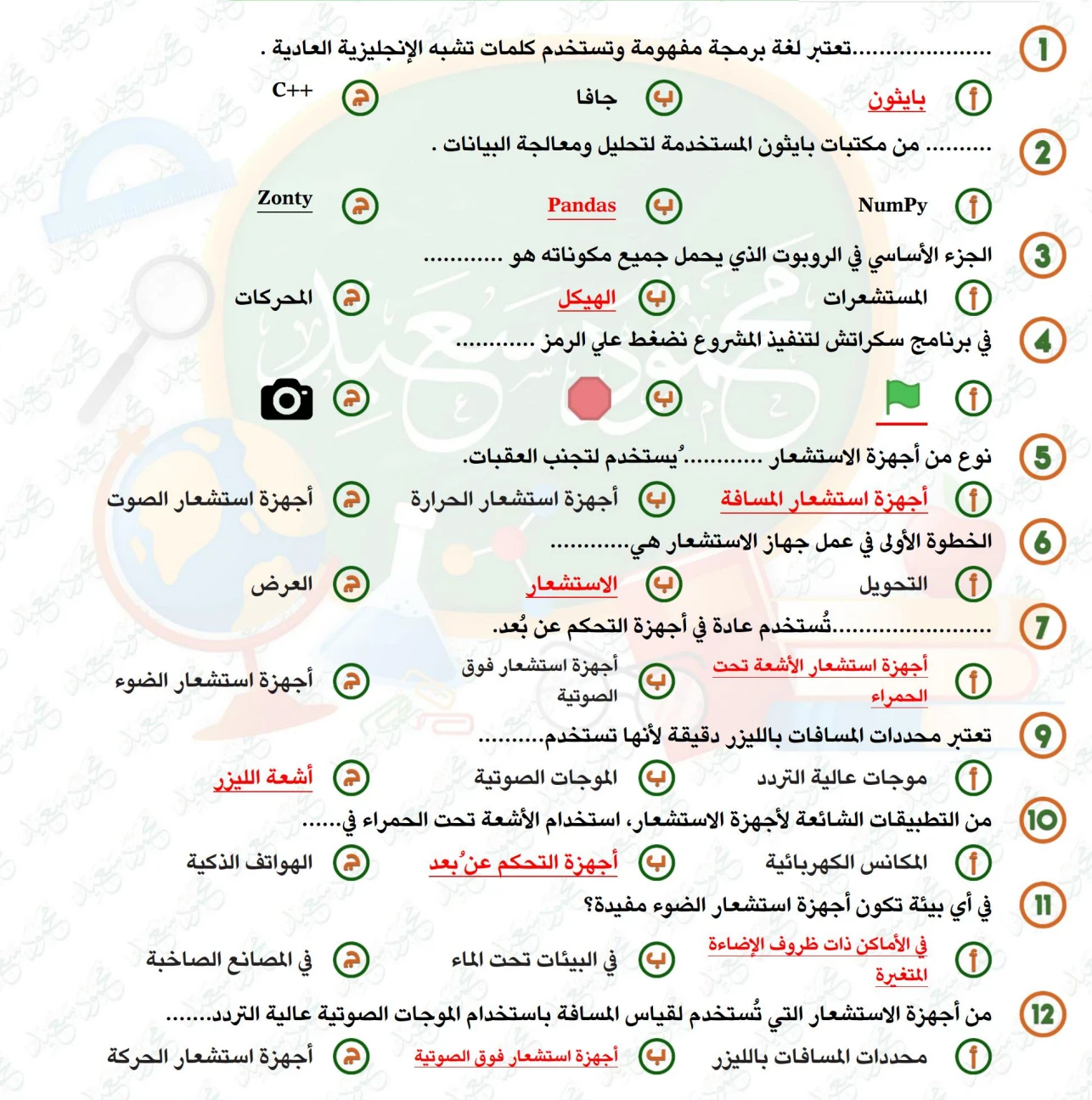image about تحميل مراجعة تكنولوجيا المعلومات الصف الأول الاعدادي الفصل الدراسي الثاني 2026 PDF: بنك أسئلة بالإجابات