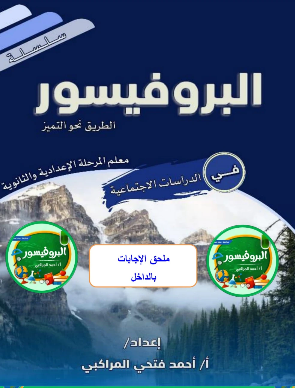 image about تحميل مراجعة دراسات شهر أبريل الصف الأول الاعدادي الترم الثاني 2026 PDF
